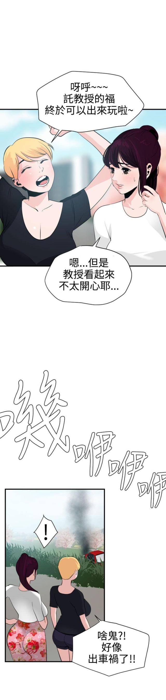 《四个蛋蛋》第29话 第14页
