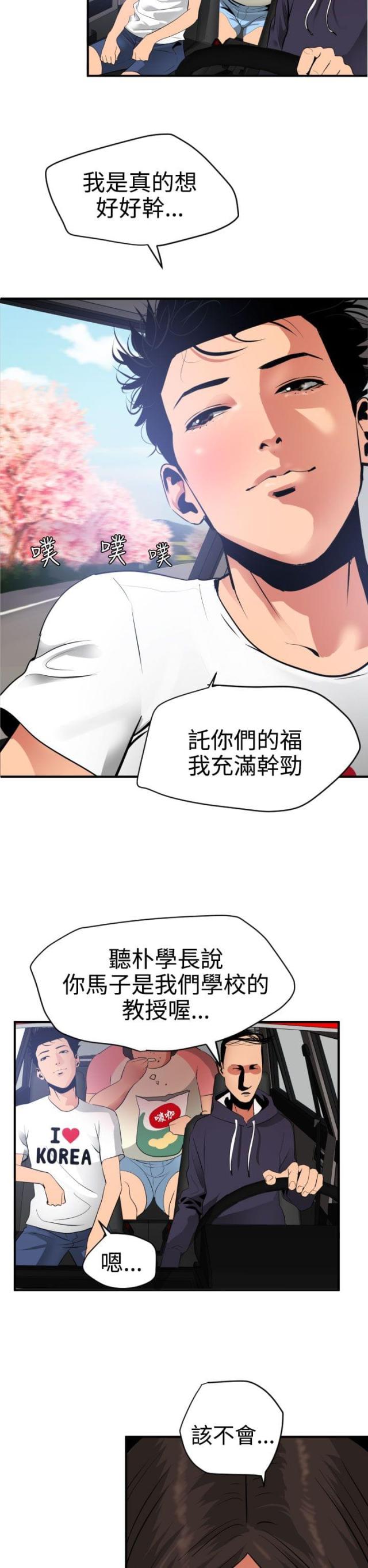 《四个蛋蛋》第29话 第2页