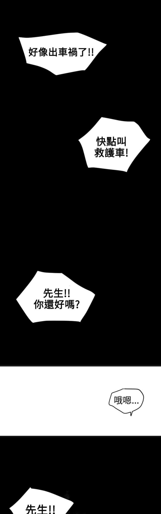 《四个蛋蛋》第29话 第9页
