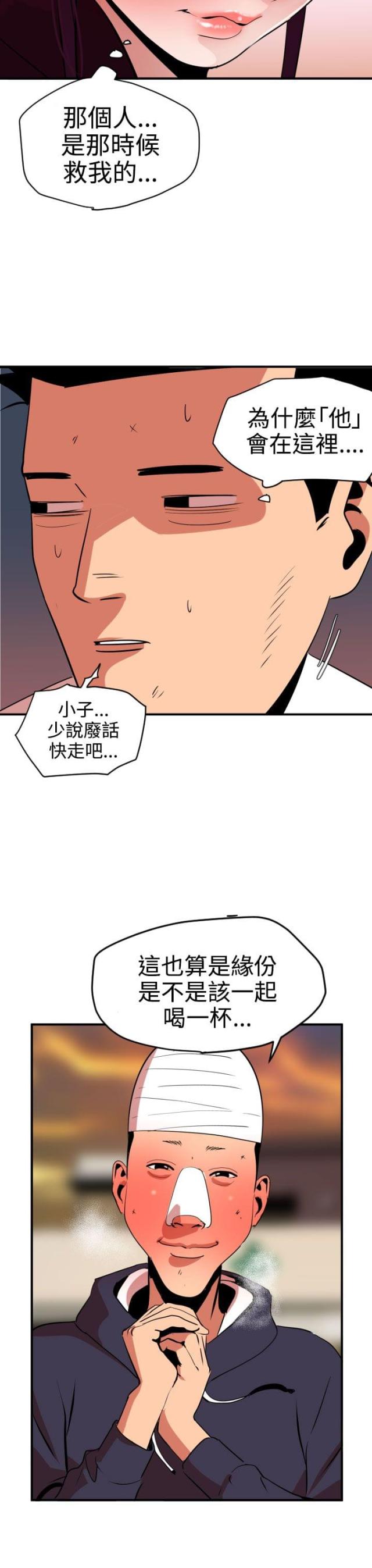 《四个蛋蛋》第30话 第7页