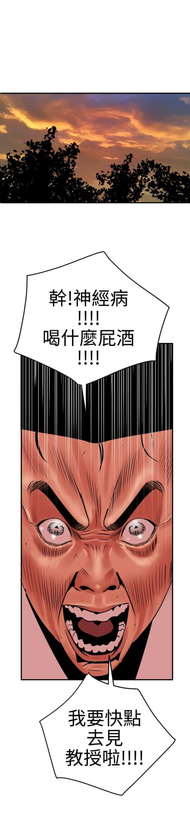 《四个蛋蛋》第30话 第8页