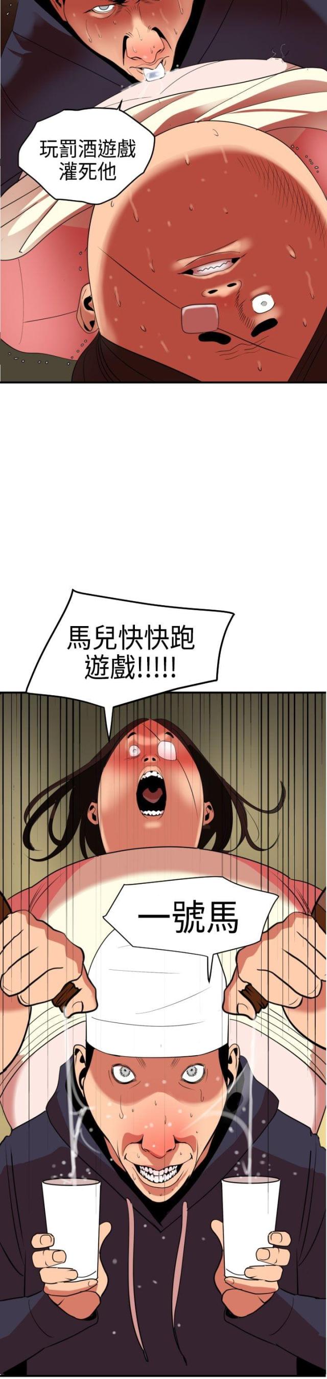 《四个蛋蛋》第32话 第16页