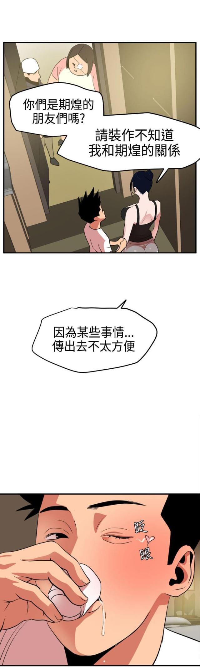 《四个蛋蛋》第32话 第1页