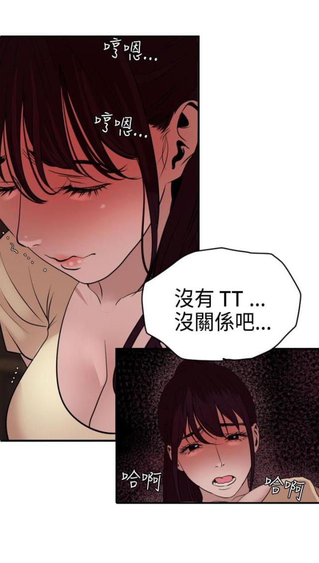 《四个蛋蛋》第33话 第12页