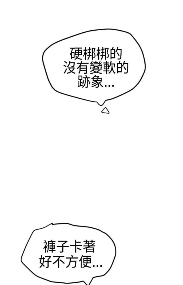 《四个蛋蛋》第33话 第2页