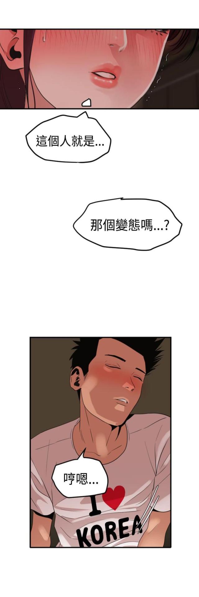 《四个蛋蛋》第33话 第6页