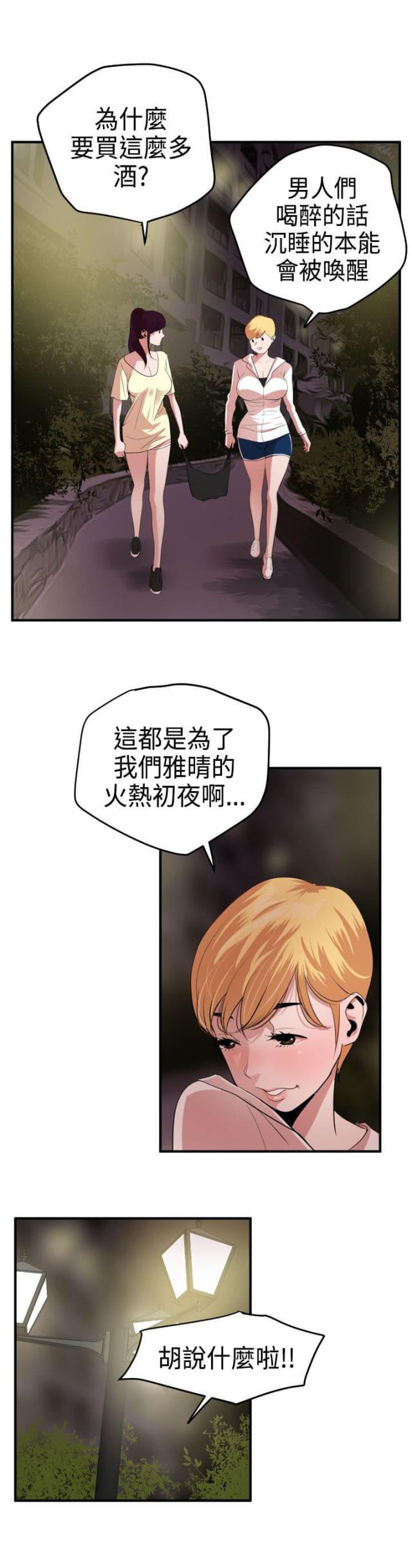 《四个蛋蛋》第31话 第11页