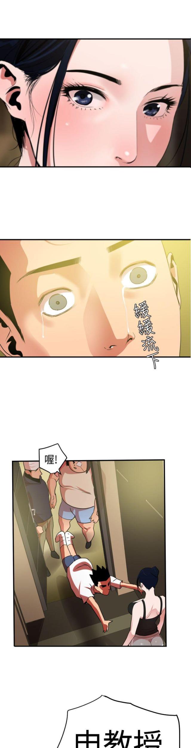 《四个蛋蛋》第31话 第12页