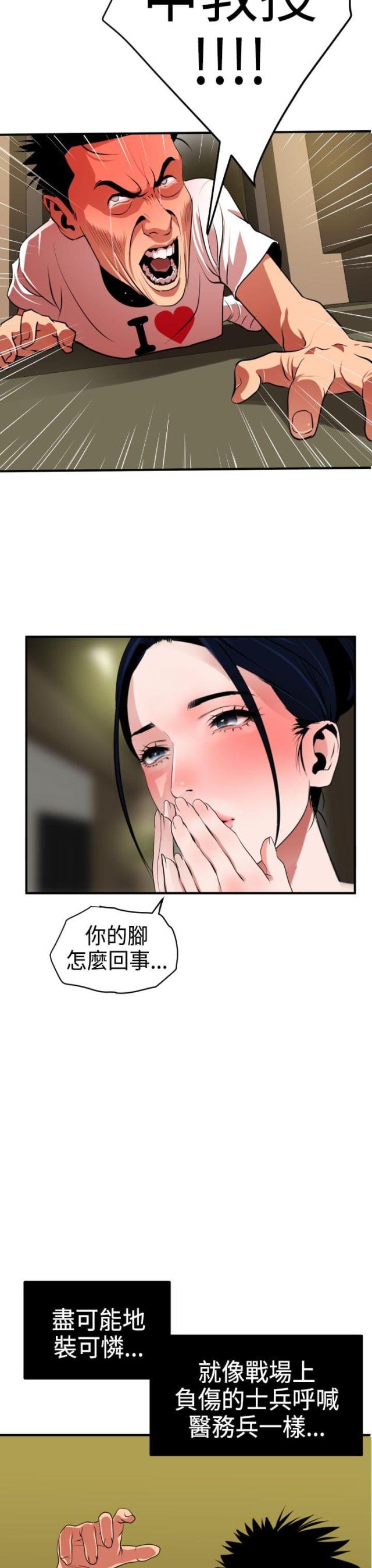 《四个蛋蛋》第31话 第13页