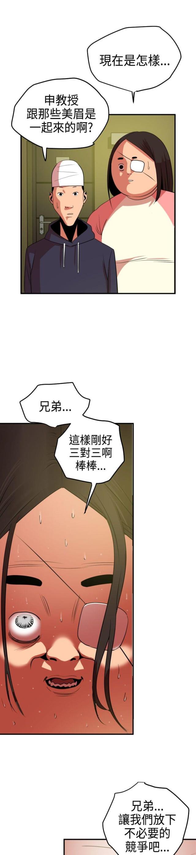 《四个蛋蛋》第31话 第15页