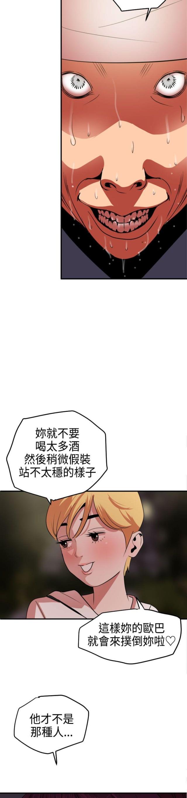 《四个蛋蛋》第31话 第16页