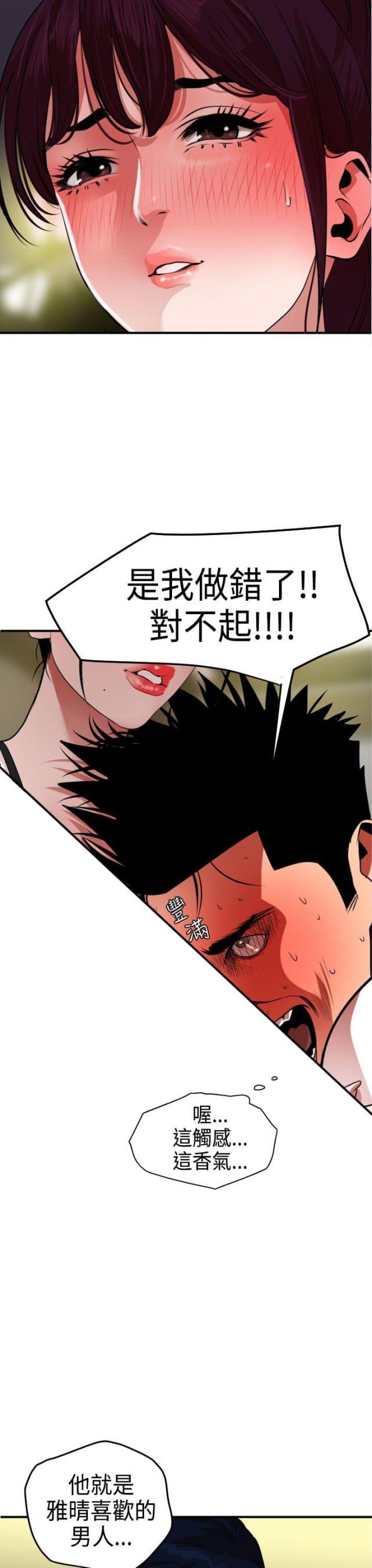 《四个蛋蛋》第31话 第17页