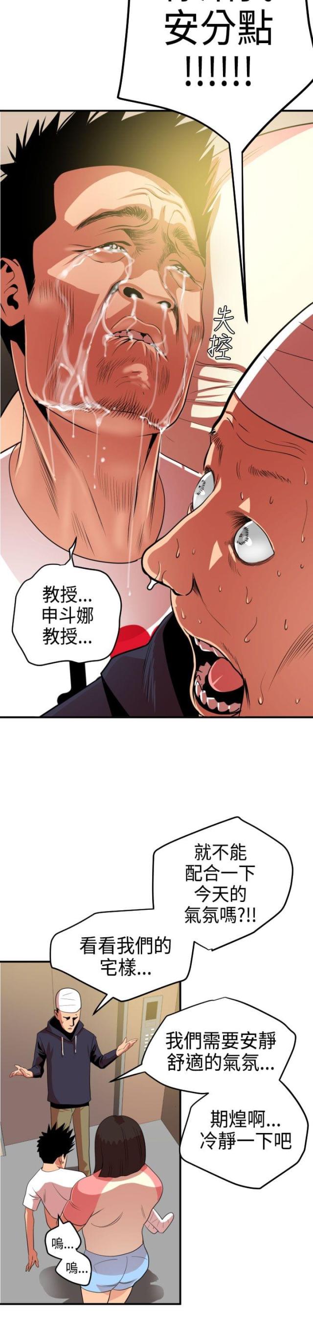 《四个蛋蛋》第31话 第6页