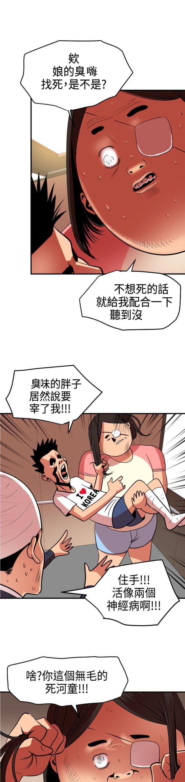 《四个蛋蛋》第31话 第7页