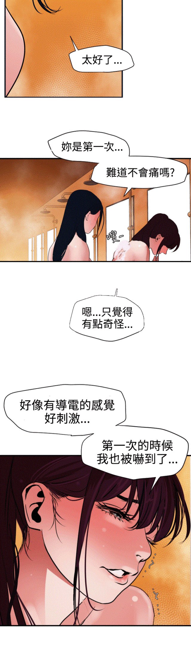 《四个蛋蛋》第35话 第12页