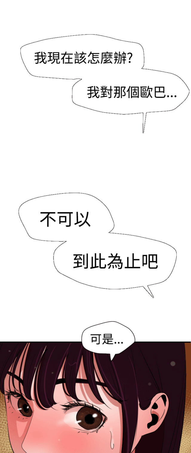 《四个蛋蛋》第35话 第14页