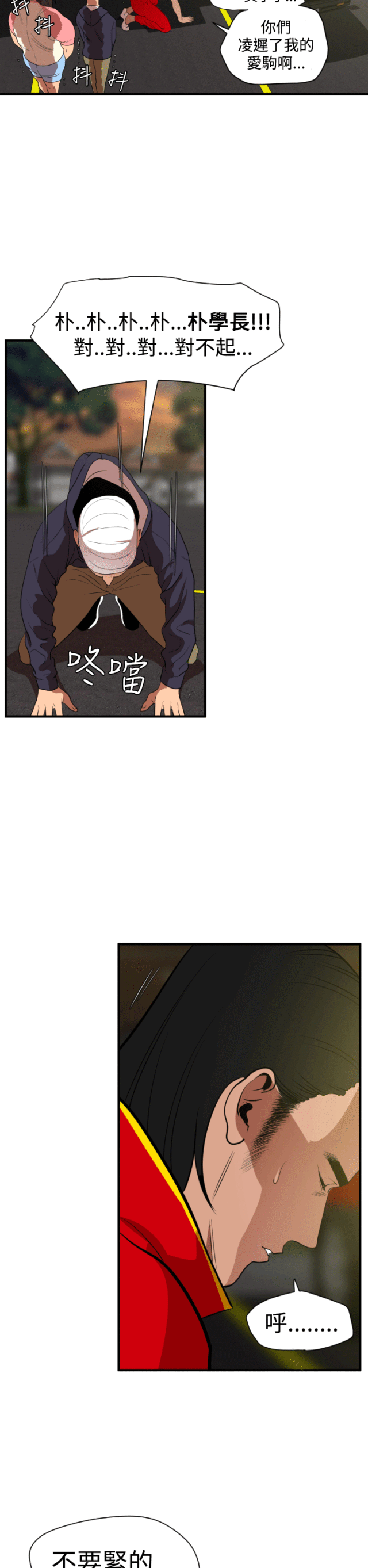 《四个蛋蛋》第36话 第11页