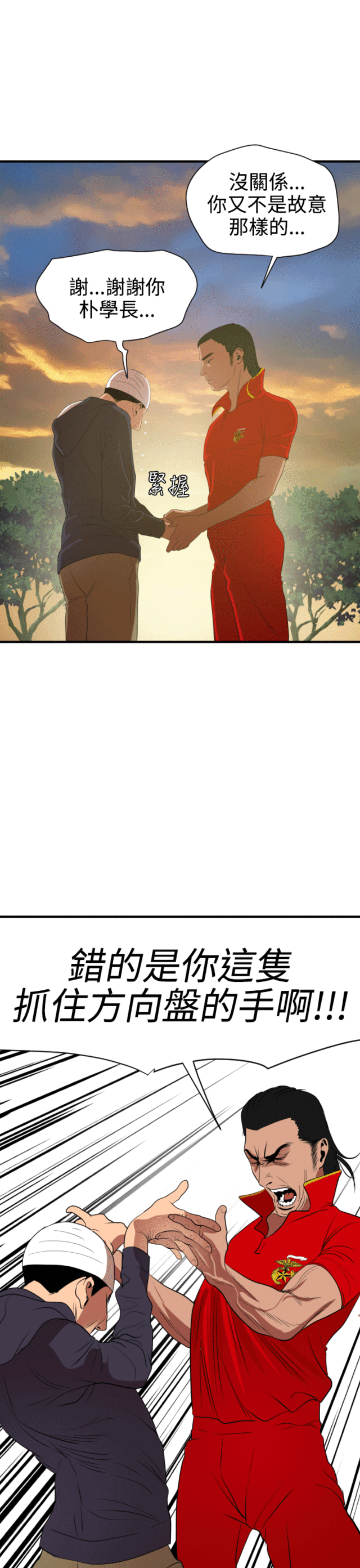 《四个蛋蛋》第36话 第13页