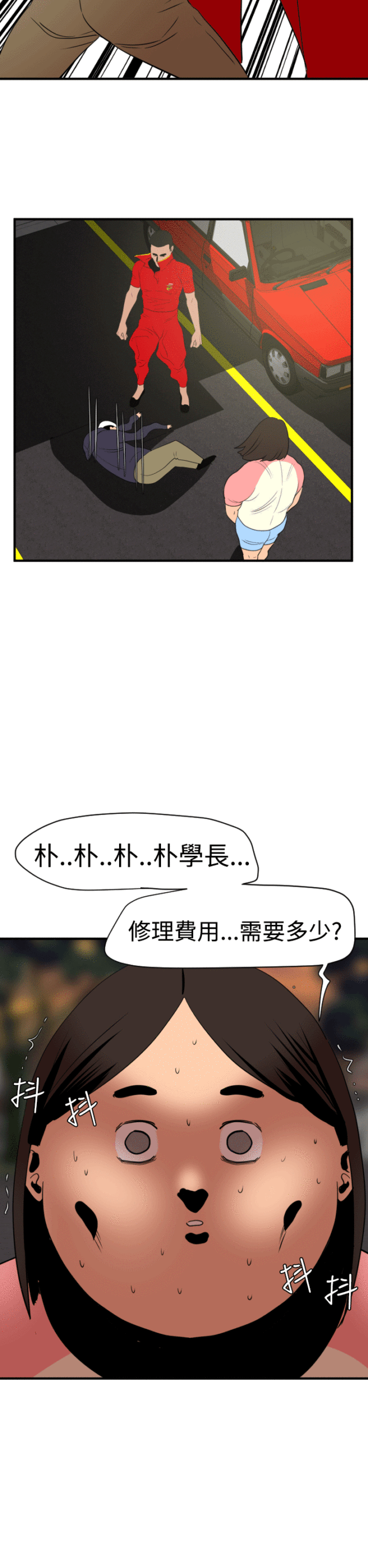 《四个蛋蛋》第36话 第14页