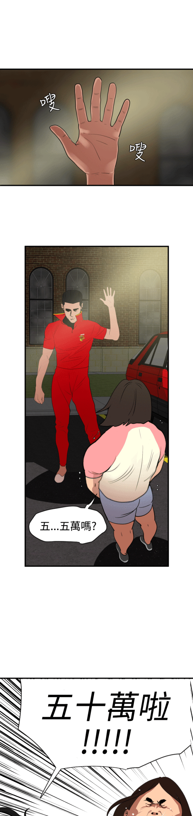 《四个蛋蛋》第36话 第15页