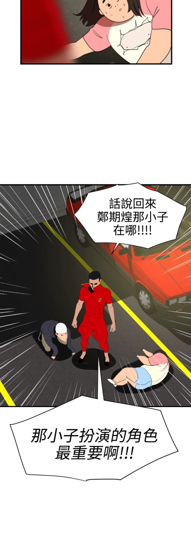 《四个蛋蛋》第36话 第19页