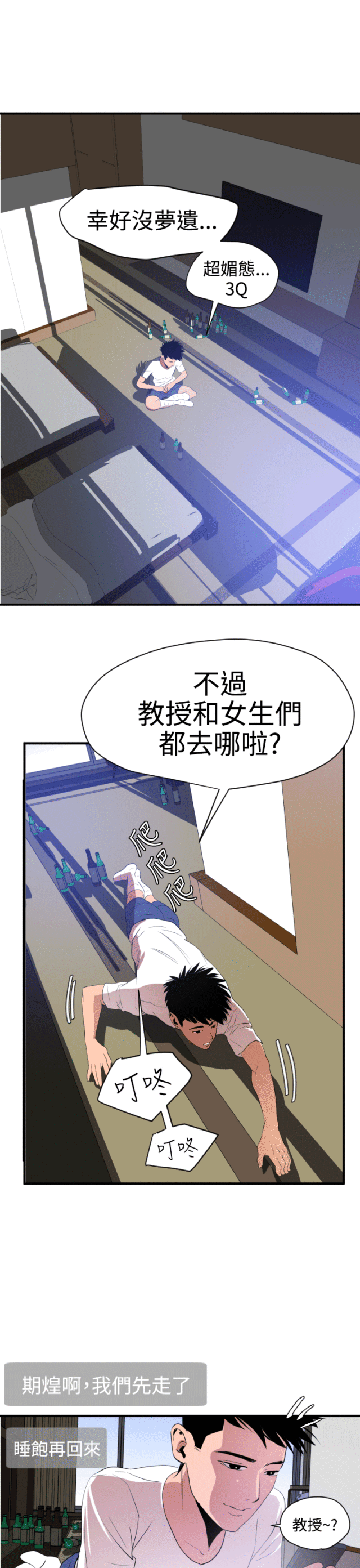 《四个蛋蛋》第36话 第3页