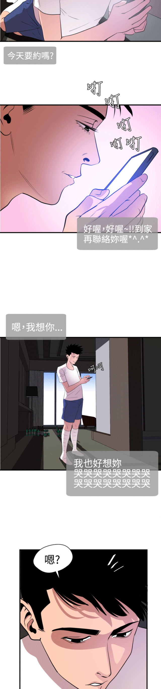 《四个蛋蛋》第36话 第4页