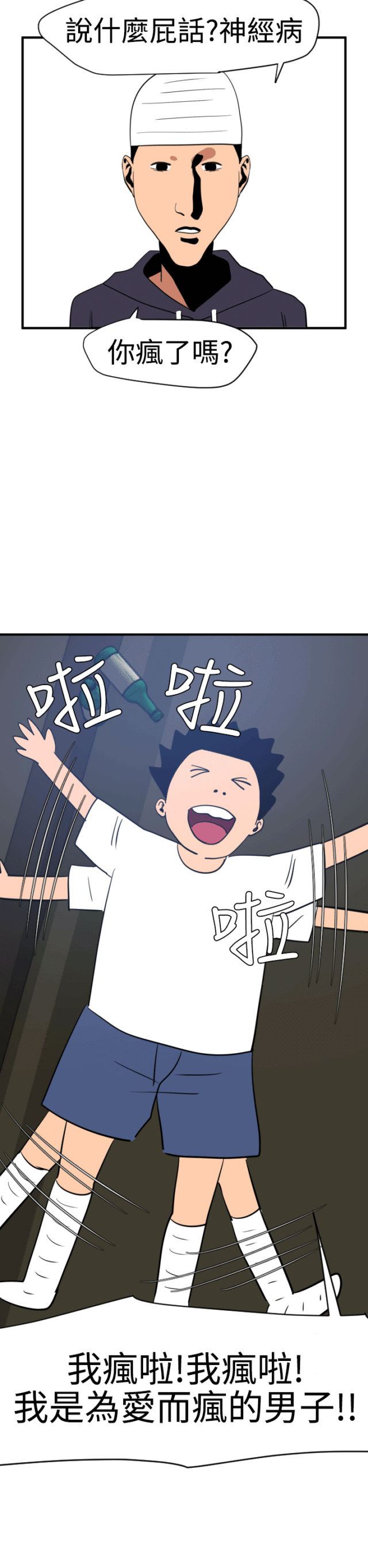 《四个蛋蛋》第36话 第8页