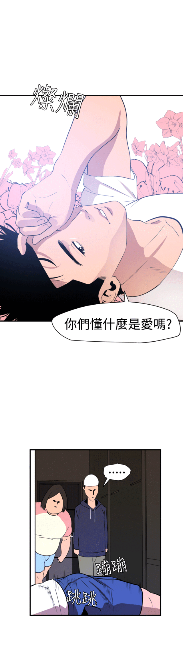 《四个蛋蛋》第36话 第9页