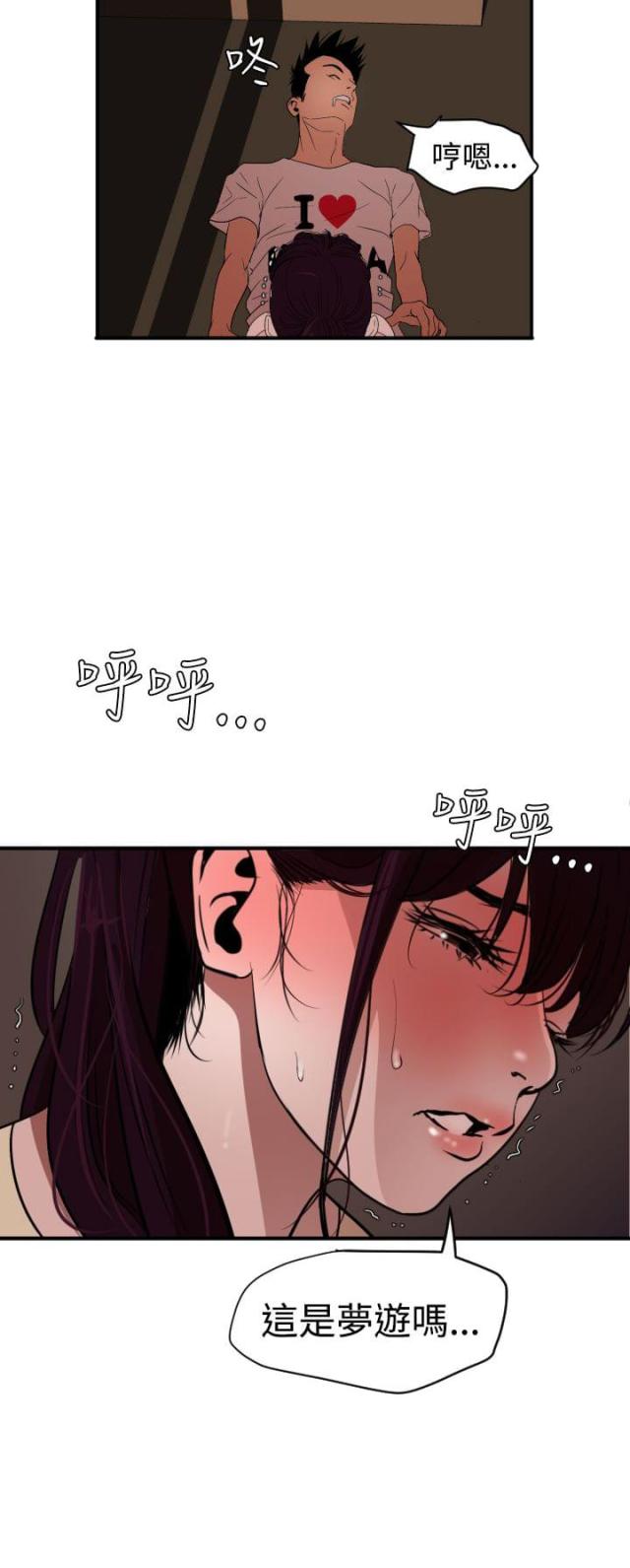 《四个蛋蛋》第34话 第6页