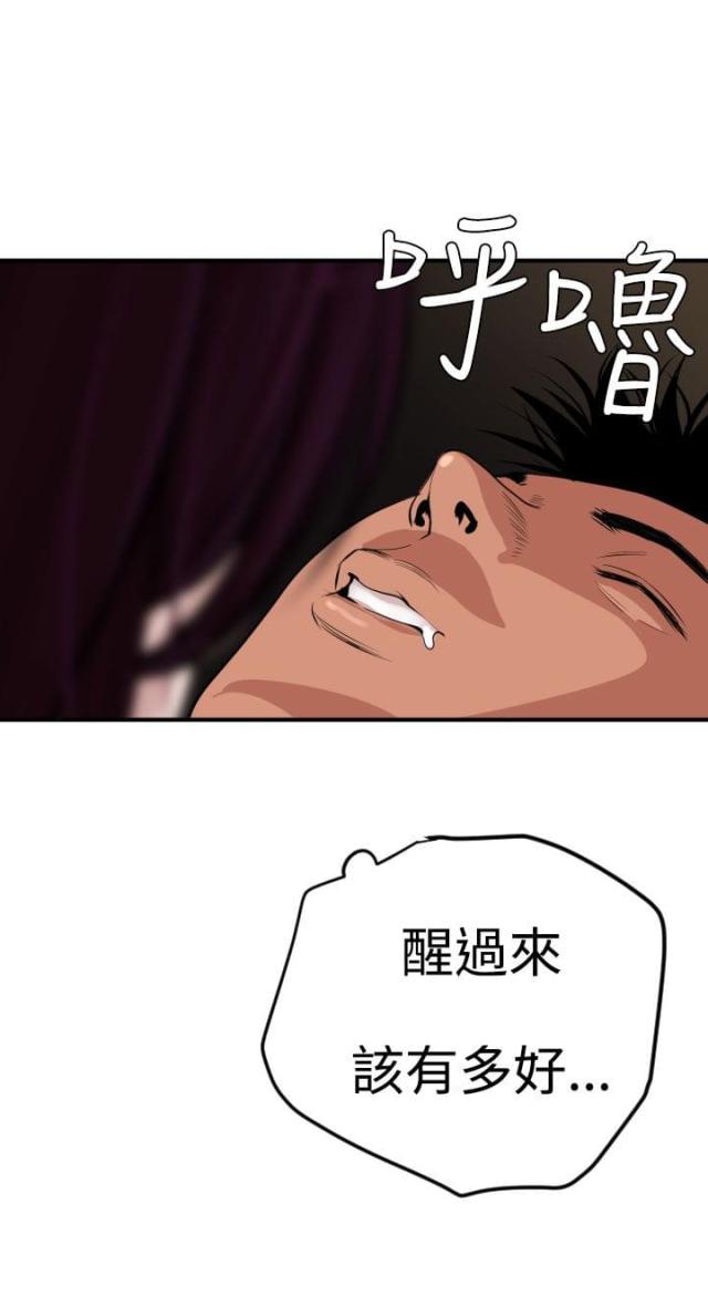 《四个蛋蛋》第34话 第8页