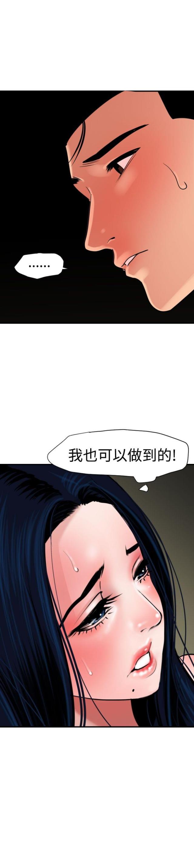 《四个蛋蛋》第38话 第11页