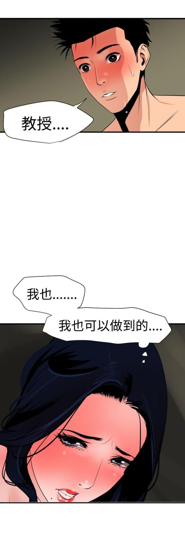 《四个蛋蛋》第38话 第5页