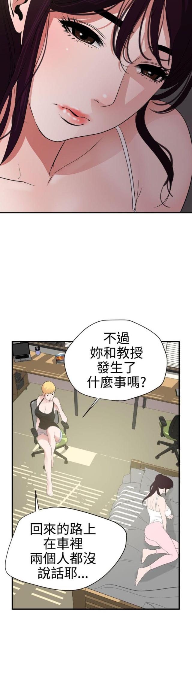 《四个蛋蛋》第37话 第12页