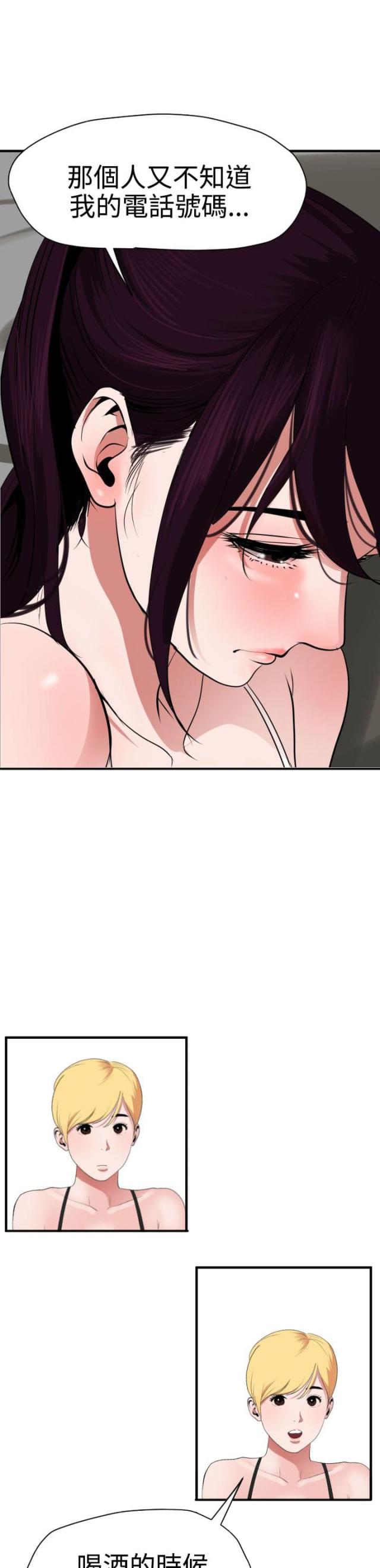 《四个蛋蛋》第37话 第14页