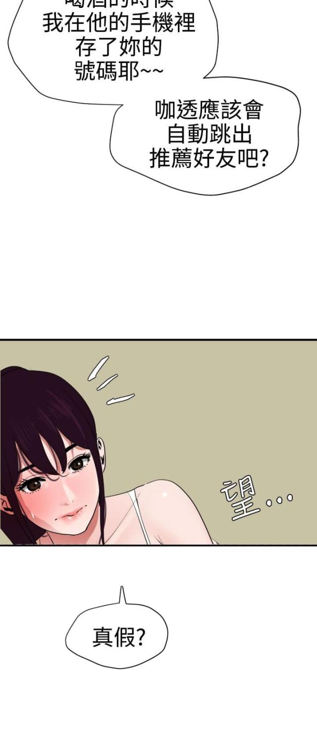 《四个蛋蛋》第37话 第15页