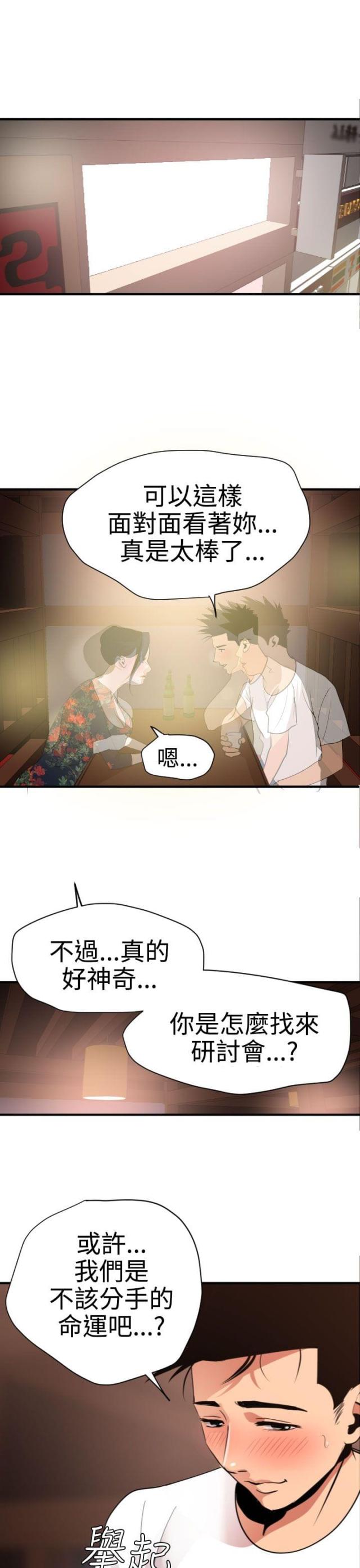 《四个蛋蛋》第37话 第5页
