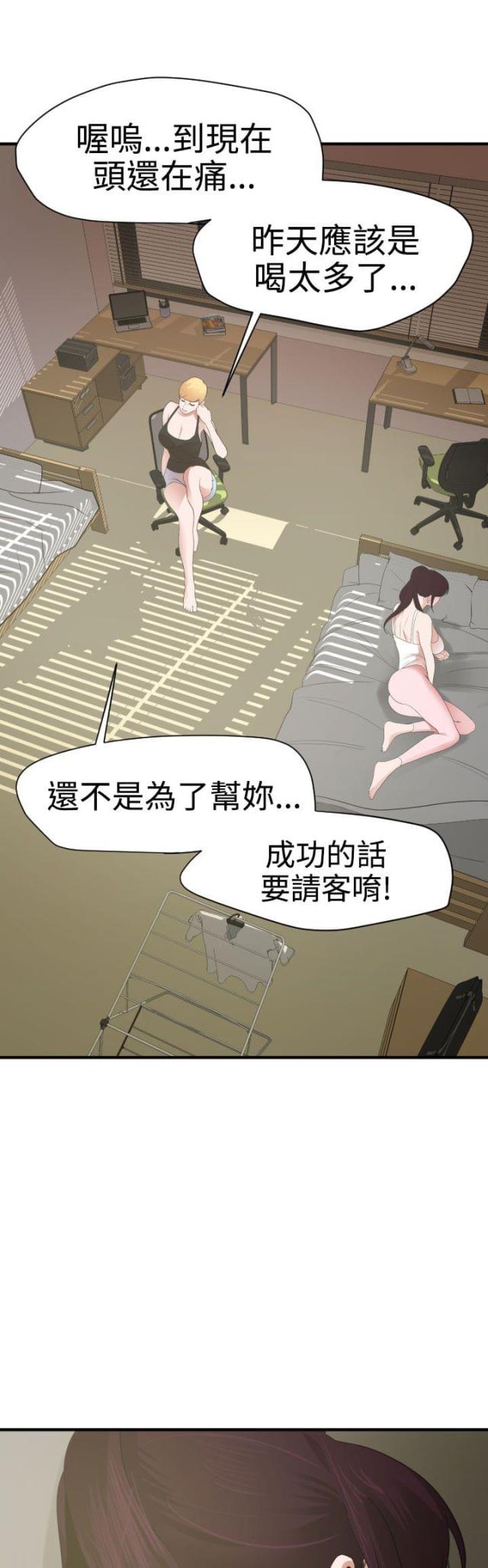 《四个蛋蛋》第37话 第9页