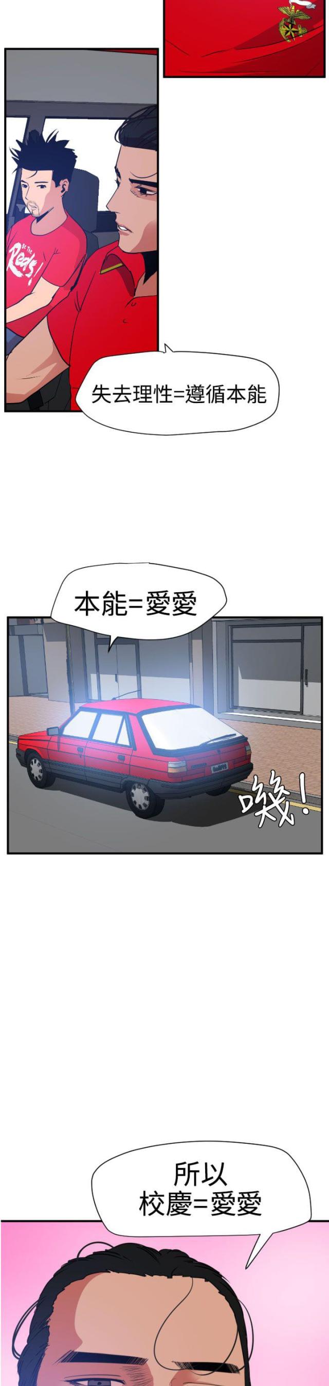 《四个蛋蛋》第42话 第7页