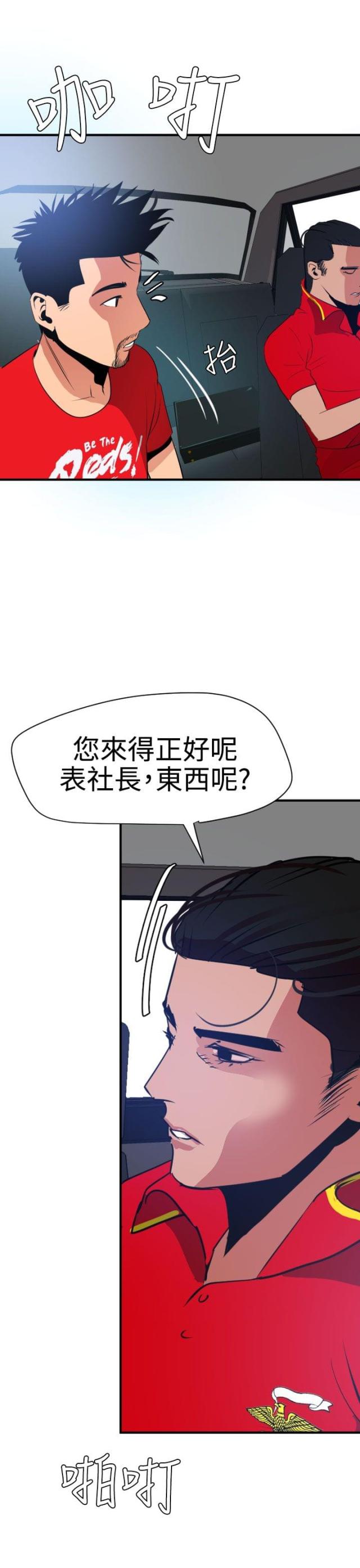 《四个蛋蛋》第42话 第9页
