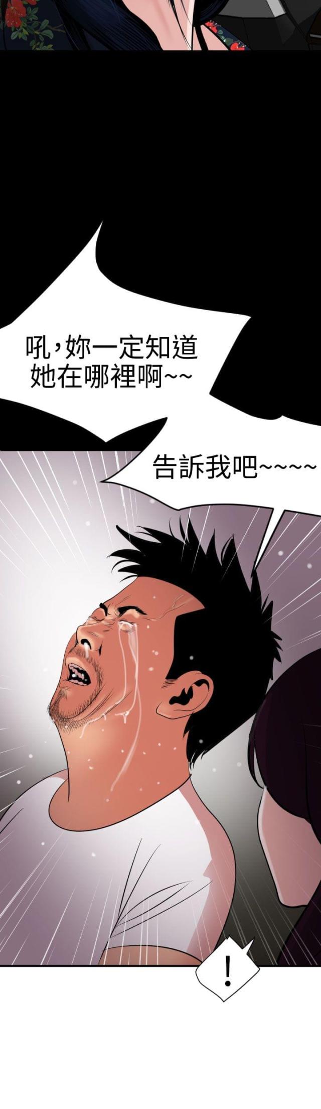 《四个蛋蛋》第41话 第11页