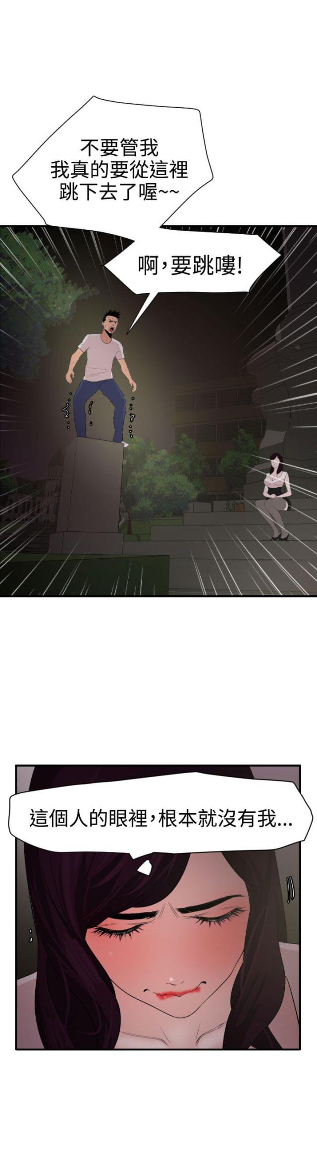 《四个蛋蛋》第41话 第12页
