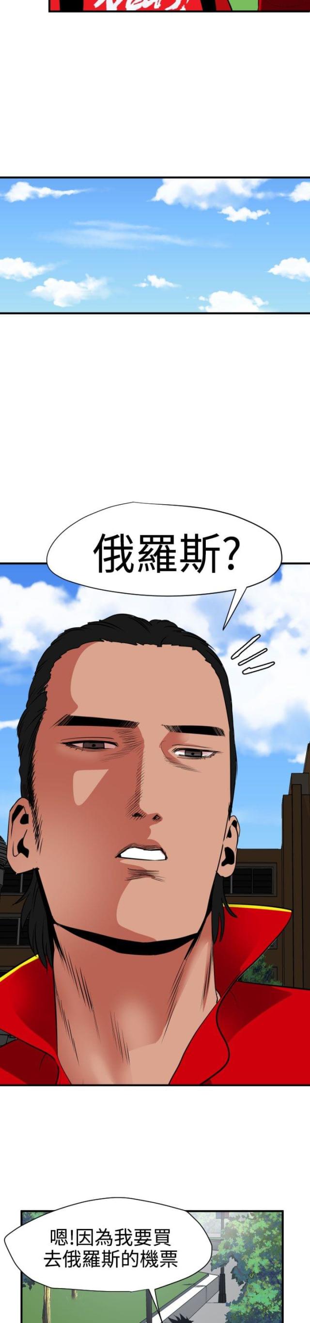 《四个蛋蛋》第41话 第16页