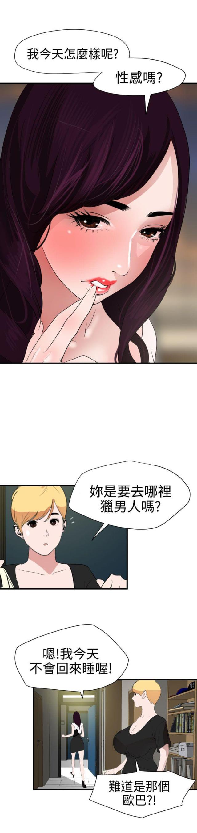 《四个蛋蛋》第41话 第4页