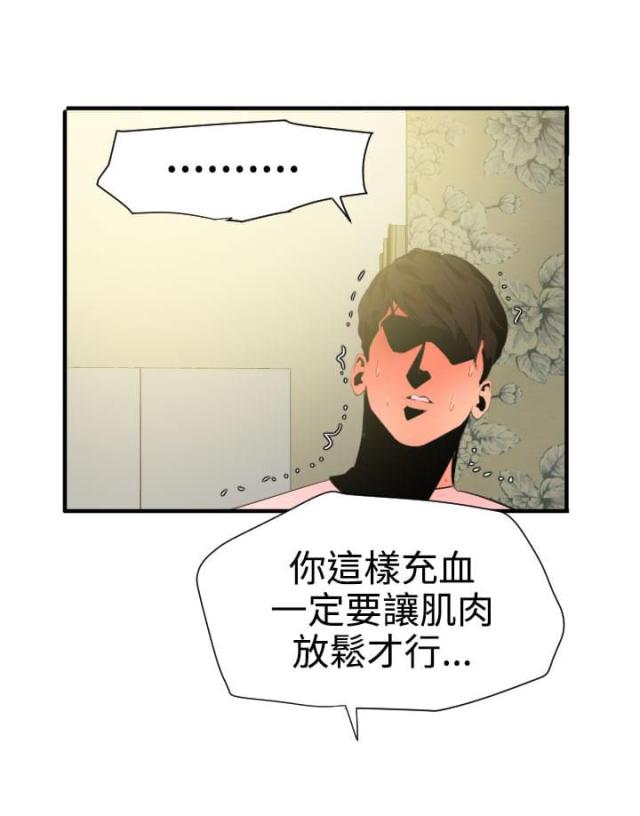 《四个蛋蛋》第45话 第12页