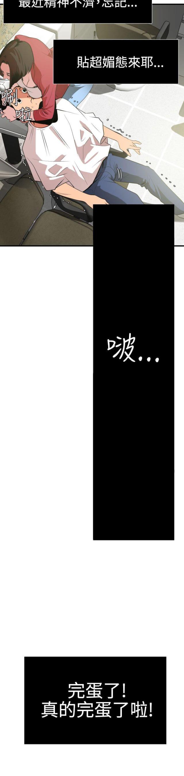 《四个蛋蛋》第45话 第3页