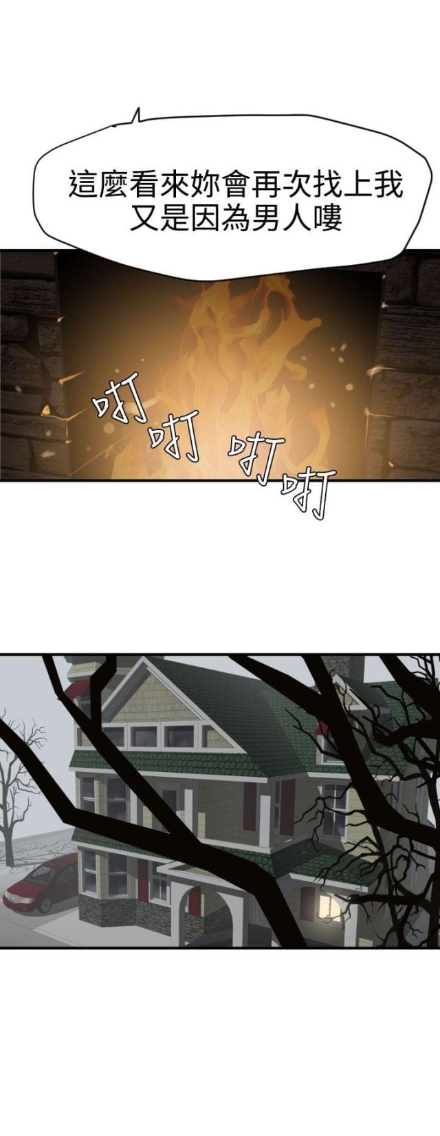 《四个蛋蛋》第43话 第11页