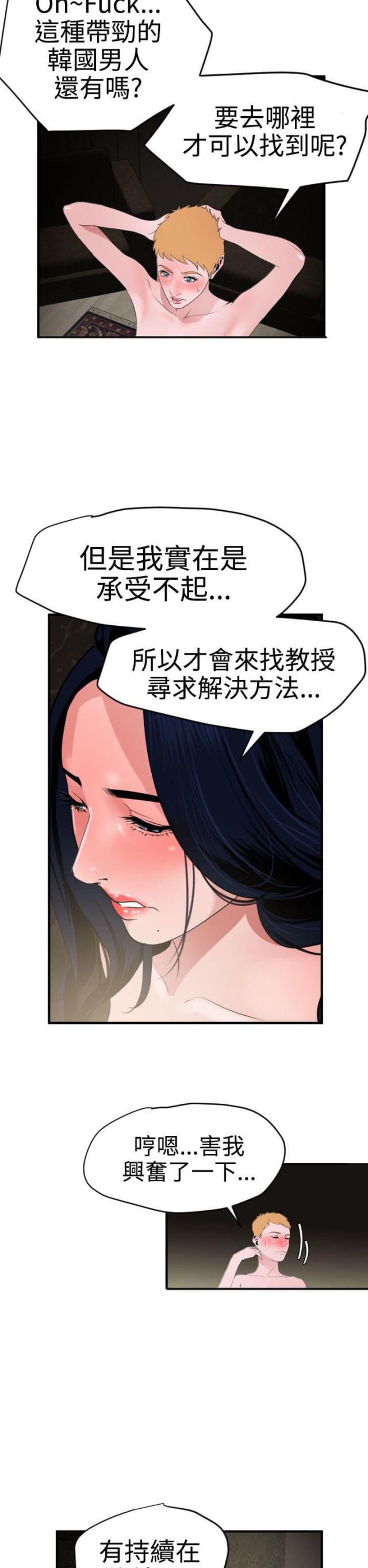 《四个蛋蛋》第43话 第13页