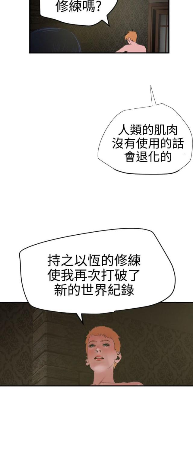 《四个蛋蛋》第43话 第14页