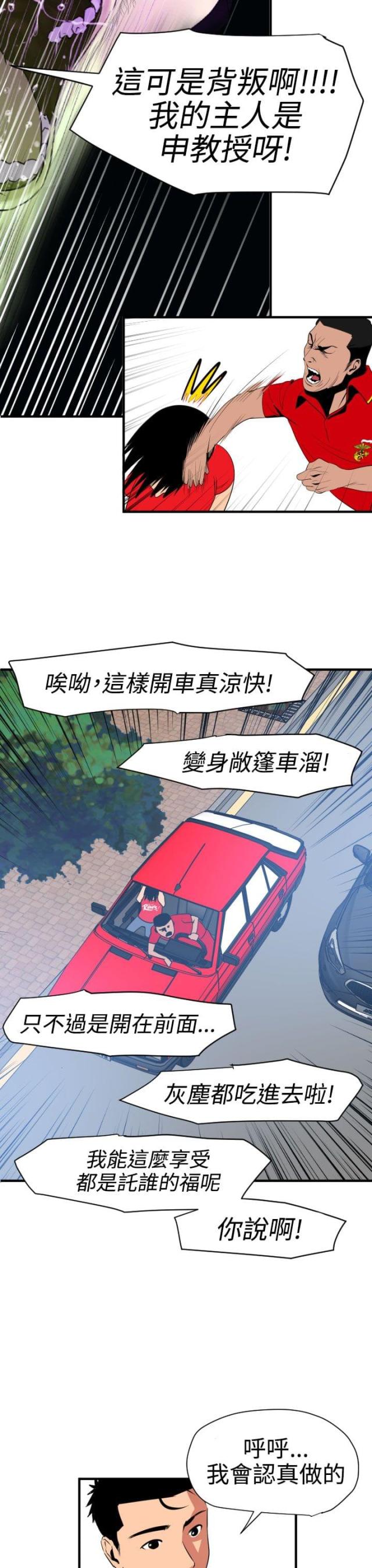 《四个蛋蛋》第43话 第3页
